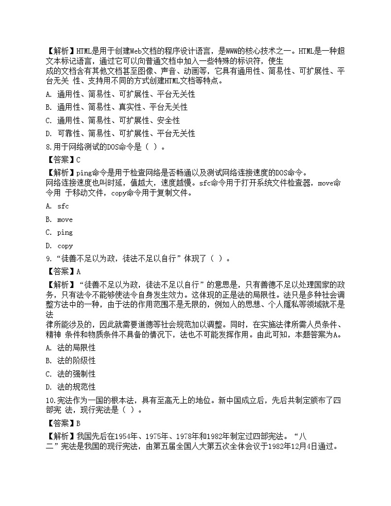 2021年银行招聘《综合知识》预测试题8第3页