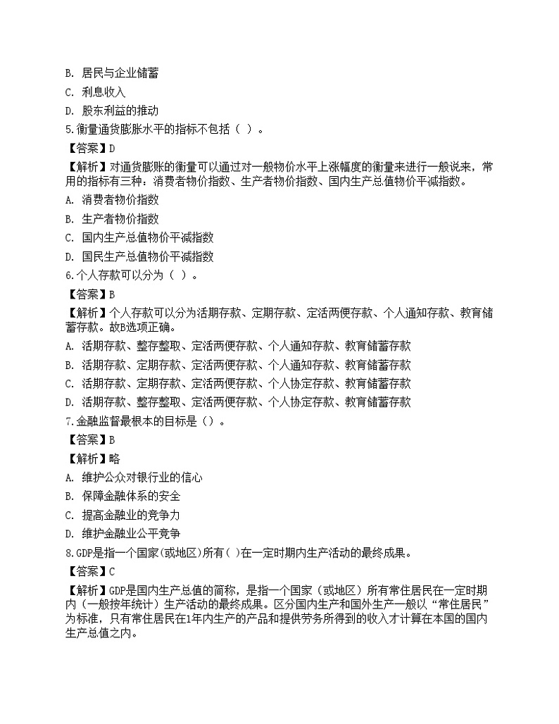 2021年银行招聘《综合知识》预测试题10第2页