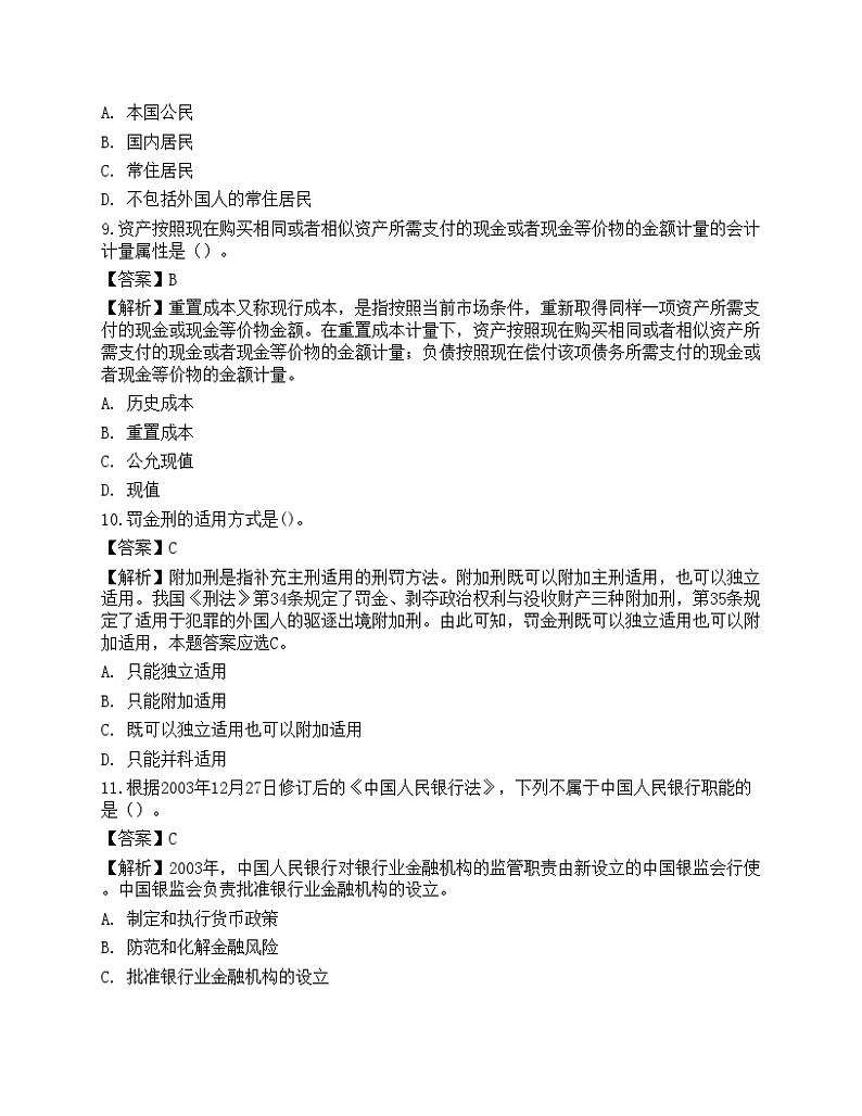 2021年银行招聘《综合知识》预测试题10第3页