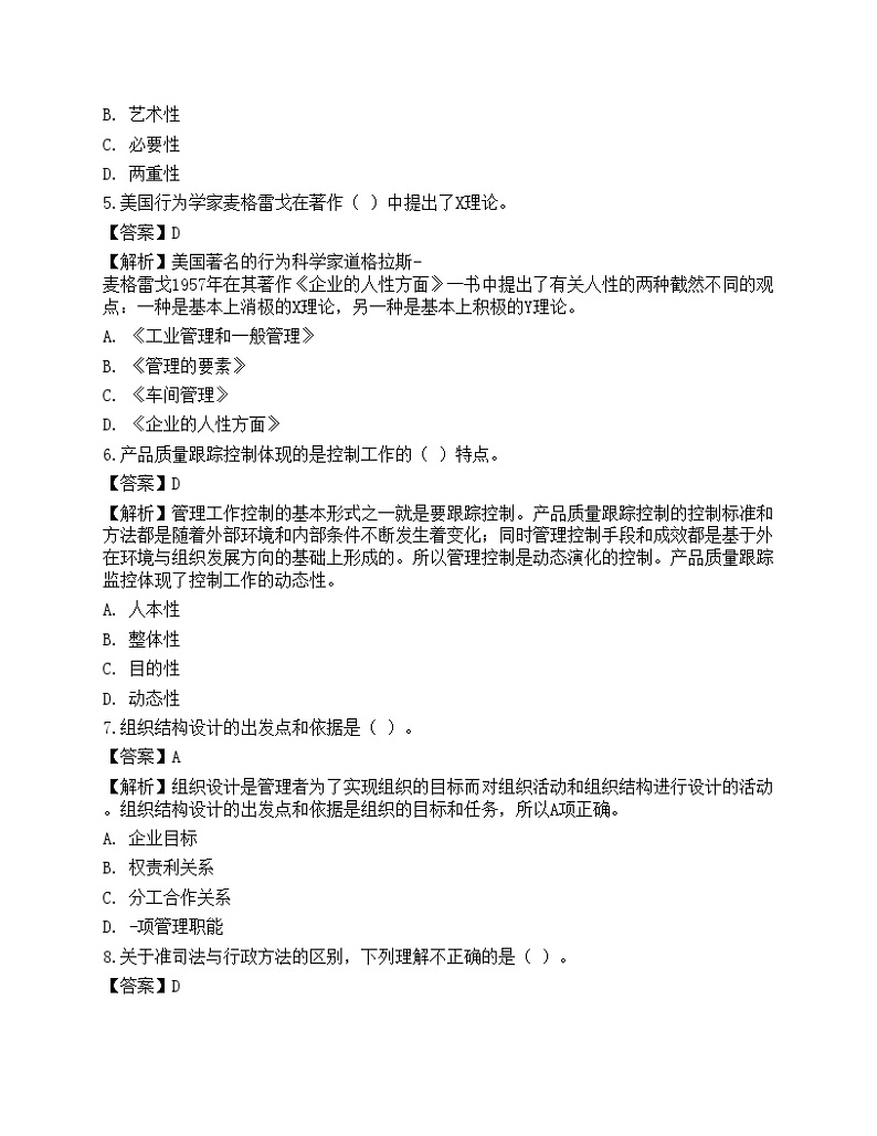 2022年军队文职人员招聘考试《管理学》名师预测卷102