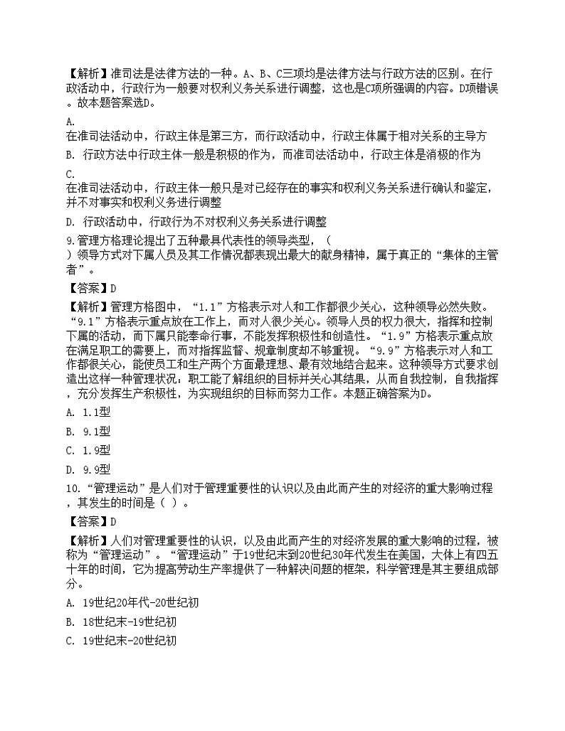 2022年军队文职人员招聘考试《管理学》名师预测卷103