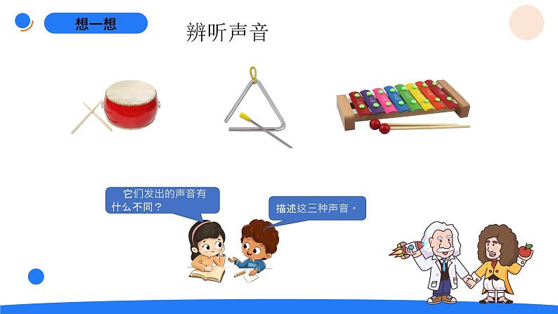 湘科版科学(2017)四年级上册--1.1各种各样的声音(课件+教案)03