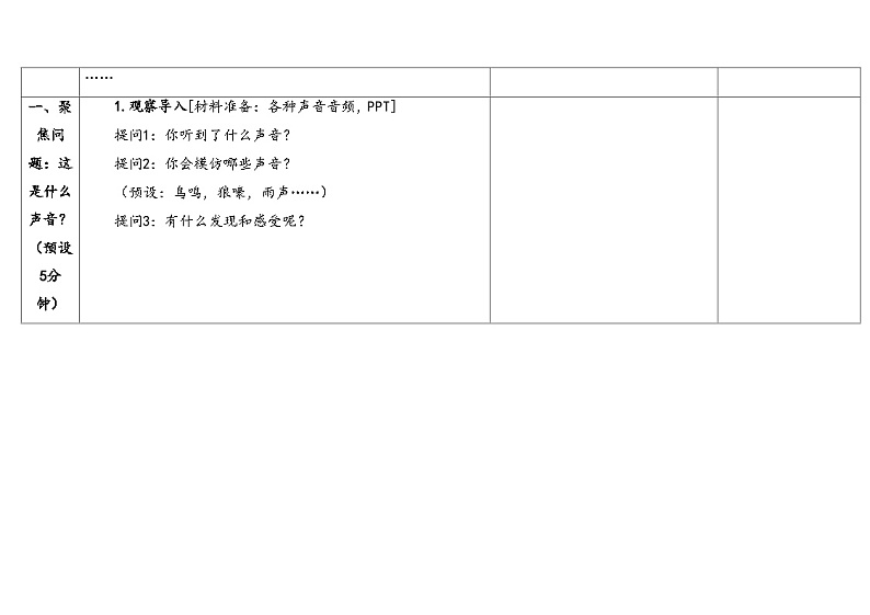 湘科版科学(2017)四年级上册--1.1各种各样的声音(课件+教案)03