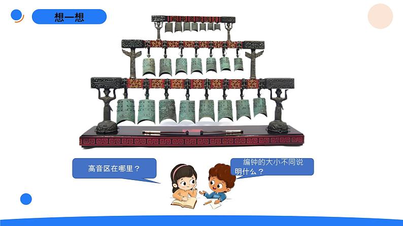 1.3声音的变化第5页