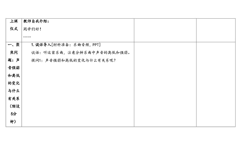 1.3声音的变化第3页