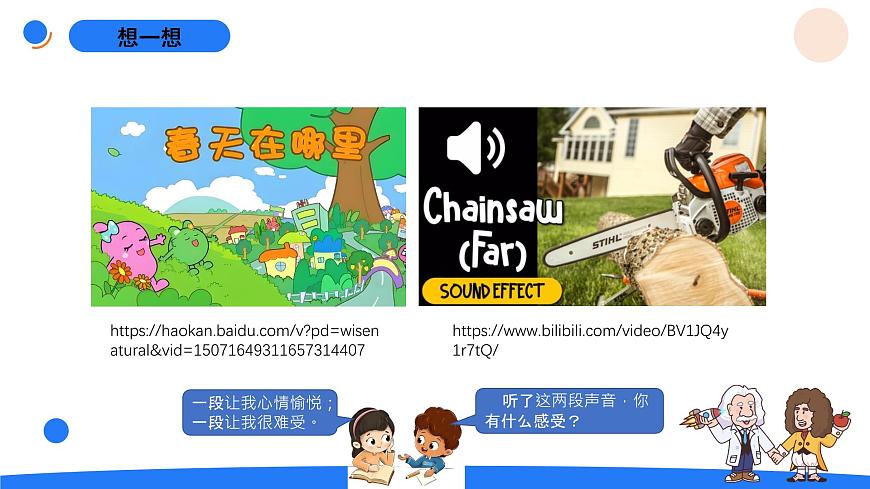 1.5噪聲控制(課件)2024--2025學(xué)年湘科版科學(xué)(2017)五年級(jí)上冊(cè)第2頁(yè)