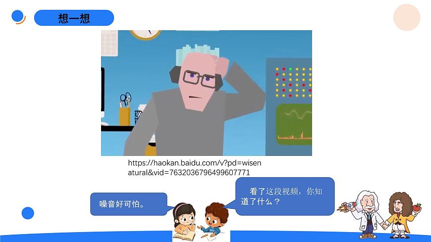 1.5噪聲控制(課件)2024--2025學(xué)年湘科版科學(xué)(2017)五年級(jí)上冊(cè)第3頁(yè)