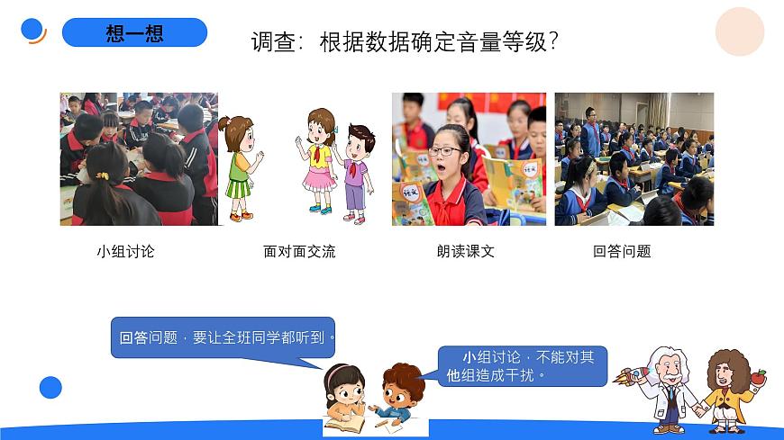 1.5噪聲控制(課件)2024--2025學(xué)年湘科版科學(xué)(2017)五年級(jí)上冊(cè)第4頁(yè)
