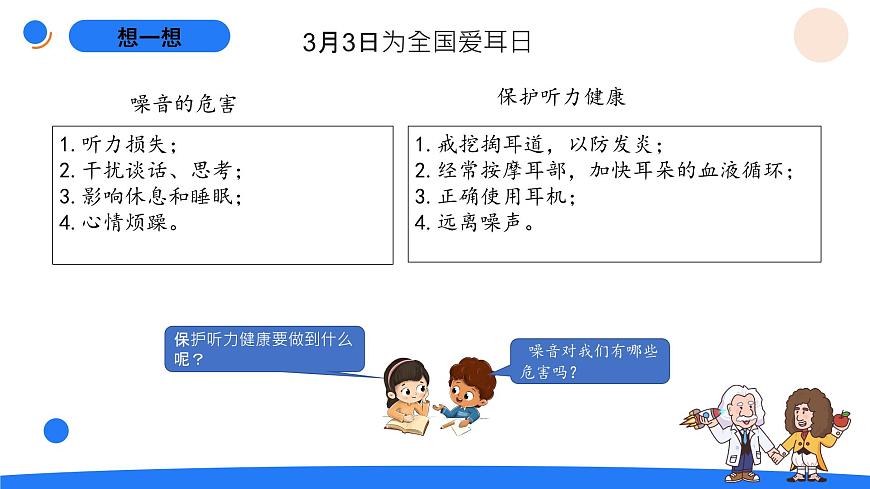 1.5噪聲控制(課件)2024--2025學(xué)年湘科版科學(xué)(2017)五年級(jí)上冊(cè)第5頁(yè)