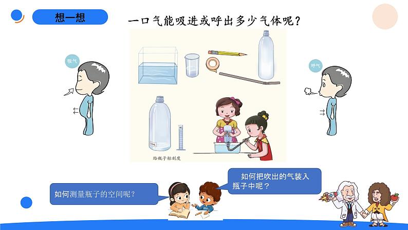 湘科版科学(2017)四年级上册--2.3保护呼吸、消化器官(课件+教案)03