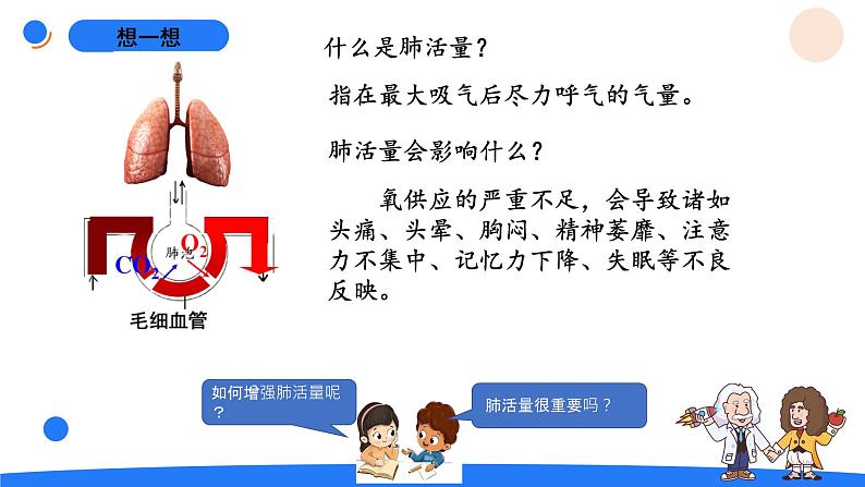 湘科版科学(2017)四年级上册--2.3保护呼吸、消化器官(课件+教案)05