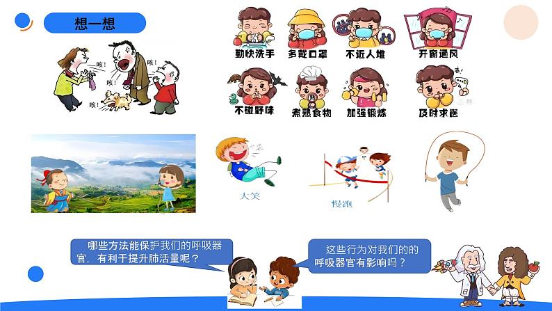湘科版科学(2017)四年级上册--2.3保护呼吸、消化器官(课件+教案)06