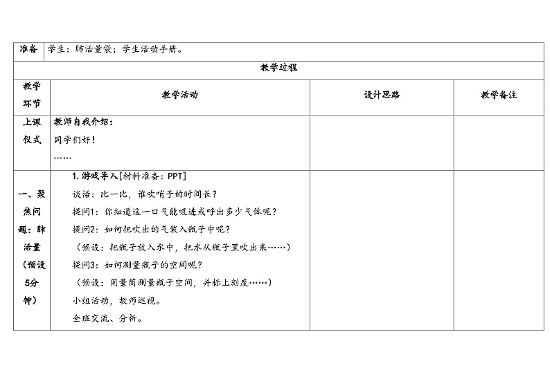 湘科版科学(2017)四年级上册--2.3保护呼吸、消化器官(课件+教案)03