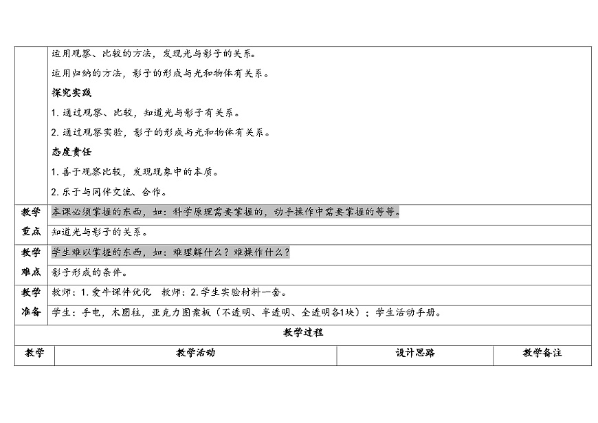 3.1光與影第2頁