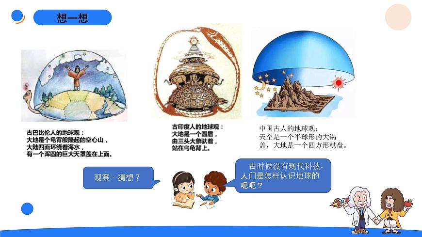 4.1地球的故事第2頁