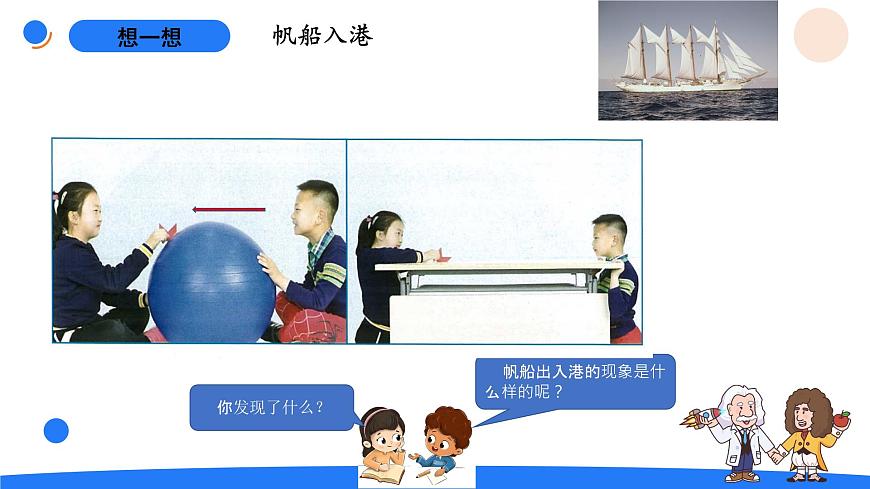 4.1地球的故事第3頁
