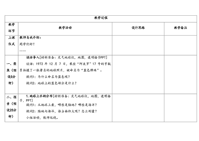 湘科版科学(2017)四年级上册--4.2蓝色的星球(课件+教案)03