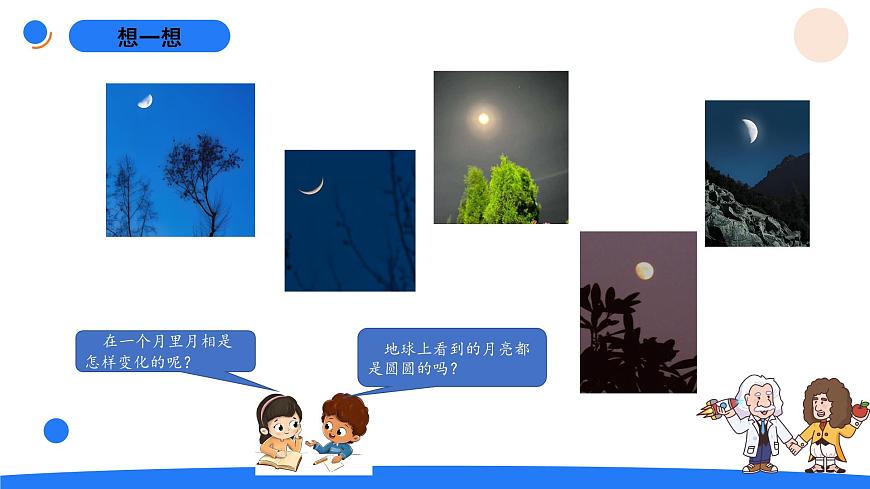 4.3在地球上看月球第2頁