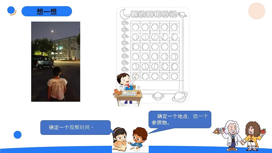 4.3在地球上看月球第3頁