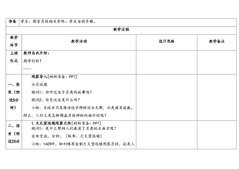 湘科版科学(2017)四年级上册--4.4探索月球的秘密(课件+教案)03