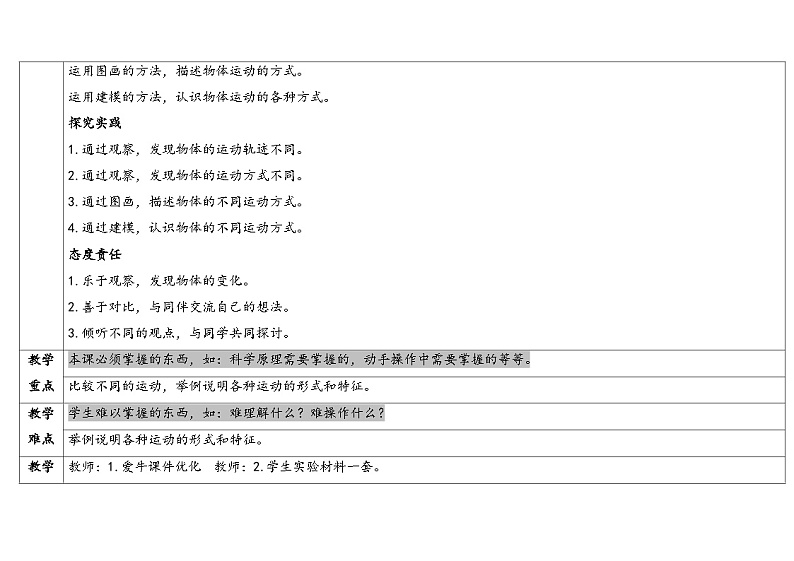 湘科版科学(2017)四年级上册--5.2它们是怎样运动的(课件+教案)02