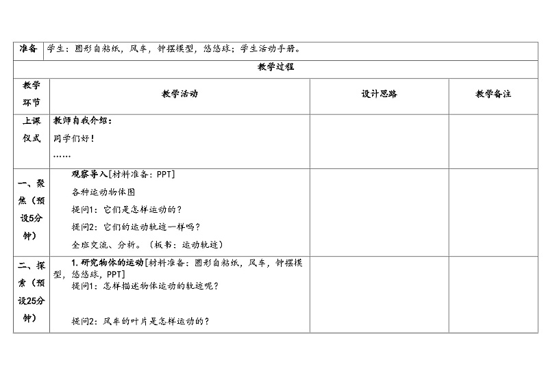 湘科版科学(2017)四年级上册--5.2它们是怎样运动的(课件+教案)03
