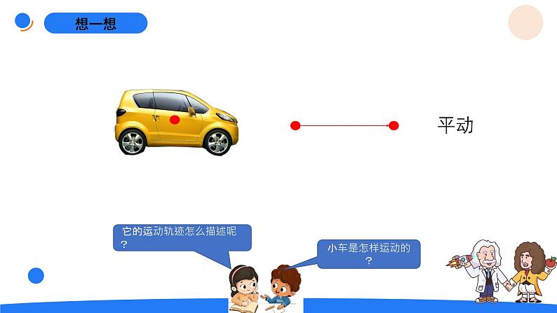 湘科版科学(2017)四年级上册--5.2它们是怎样运动的(课件+教案)04