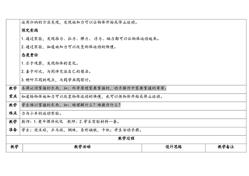 湘科版科学(2017)四年级上册--5.4怎样让物体动起来(课件+教案)02