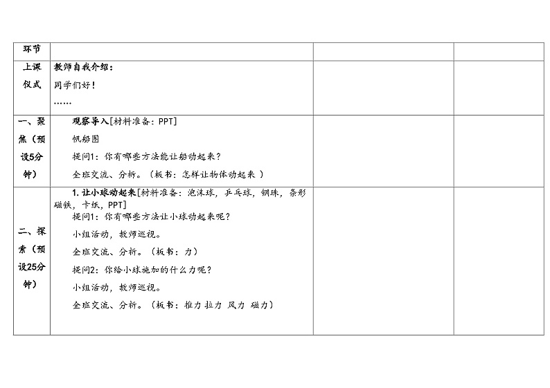 湘科版科学(2017)四年级上册--5.4怎样让物体动起来(课件+教案)03