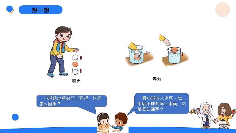 湘科版科学(2017)四年级上册--5.4怎样让物体动起来(课件+教案)04