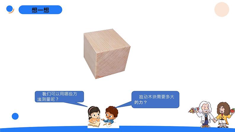 5.5怎样测量力的大小第2页