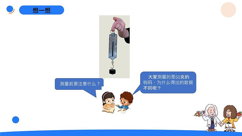 5.5怎样测量力的大小第4页