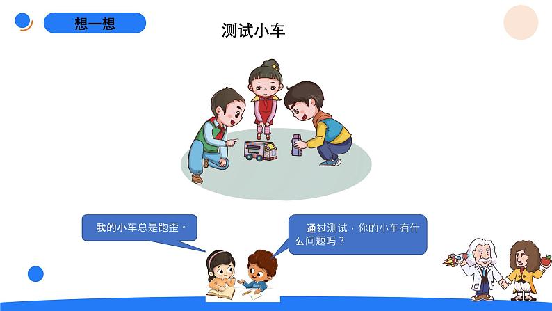 湘科版科学(2017)四年级上册--6.2改进小车(课件+教案)02