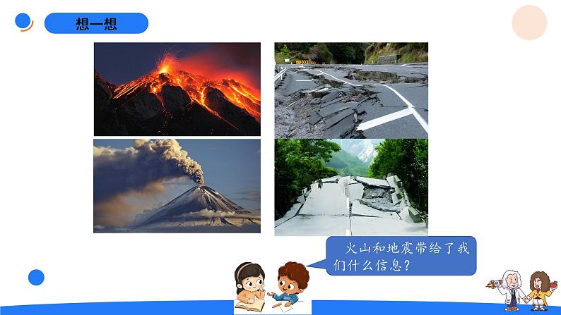 湘科版科学(2017)五年级上册--3.4地球的内部(课件+教案)02