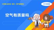 科学三年级上册2 空气有质量吗课文ppt课件
