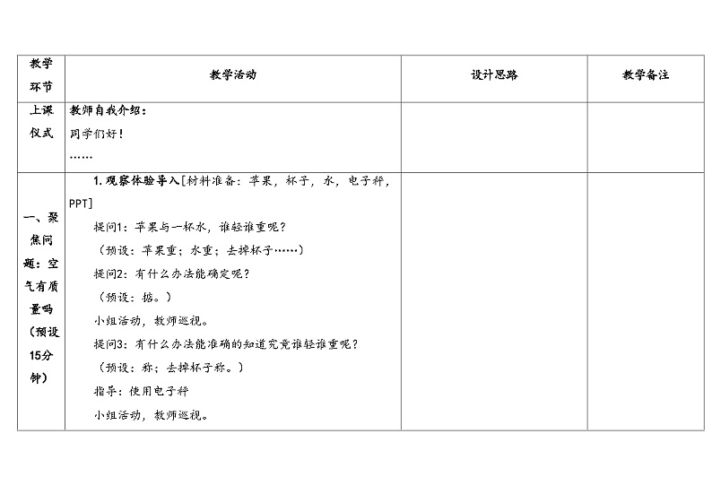 1.2空气有质量吗第3页