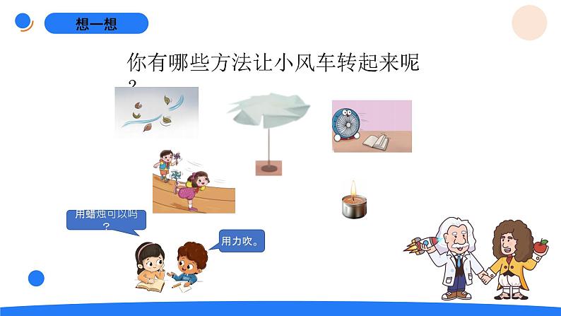 湘科版科学(2017)三年级上册--1.3空气怎样流动(课件+教案)02