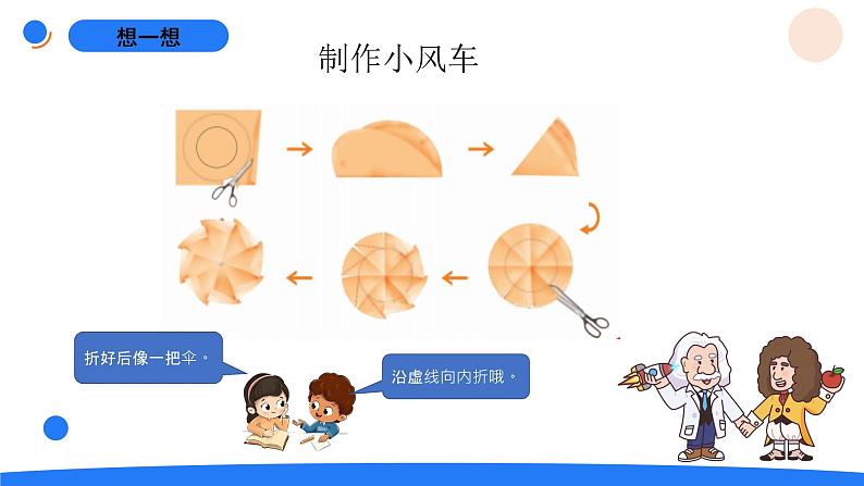 湘科版科学(2017)三年级上册--1.3空气怎样流动(课件+教案)03