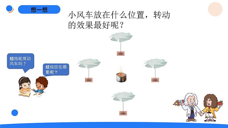 湘科版科学(2017)三年级上册--1.3空气怎样流动(课件+教案)04