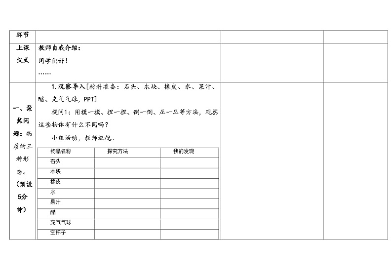 湘科版科学(2017)三年级上册--4.1它们有确定的形状吗(课件+教案)03