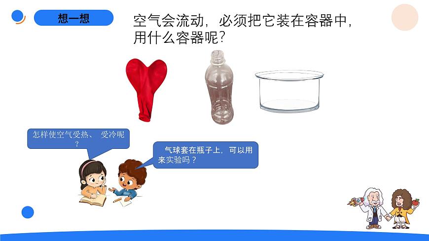 5.3氣體的熱脹冷縮第3頁