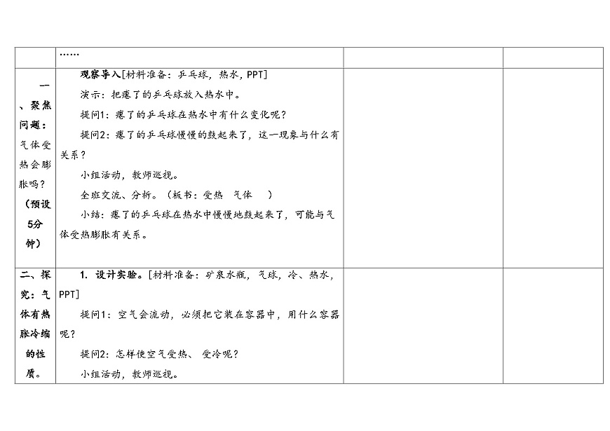 5.3氣體的熱脹冷縮第3頁