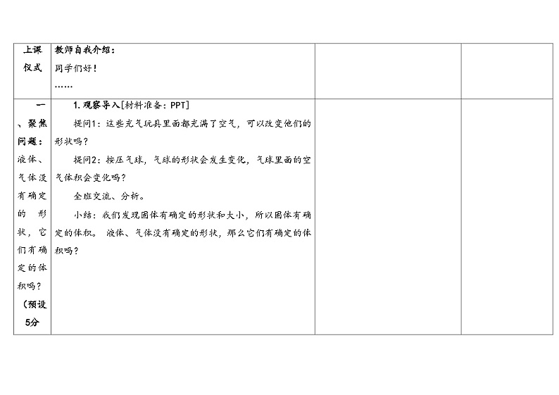 湘科版科学(2017)三年级上册--4.2他们有确定的体积吗(课件+教案)03