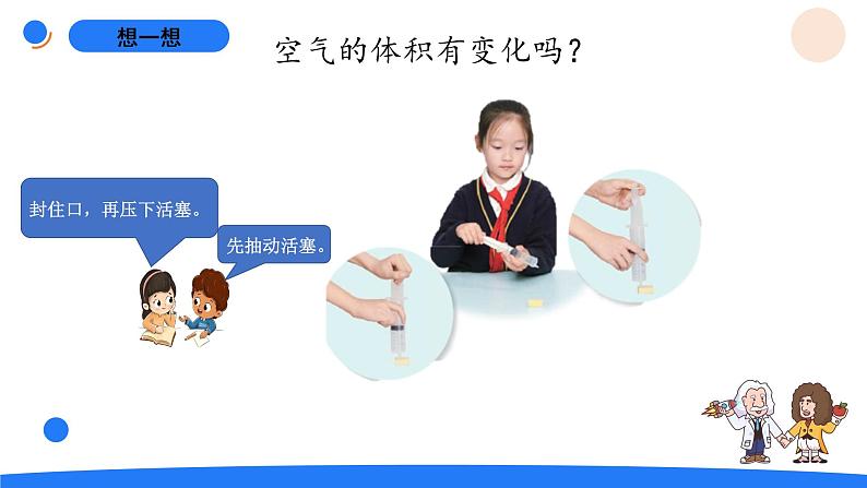 湘科版科学(2017)三年级上册--4.2他们有确定的体积吗(课件+教案)03