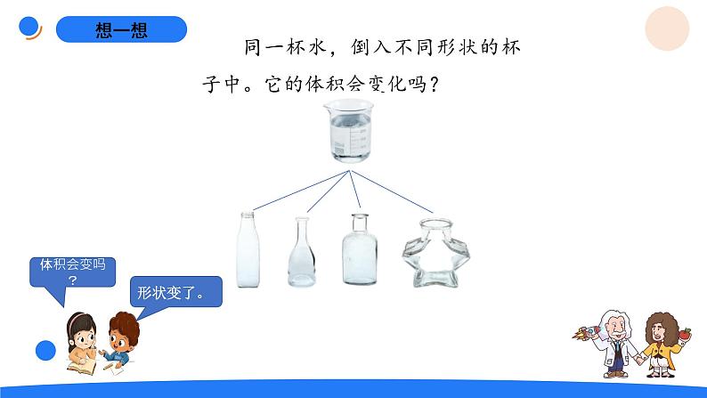 湘科版科学(2017)三年级上册--4.2他们有确定的体积吗(课件+教案)04