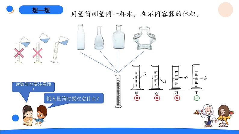 湘科版科学(2017)三年级上册--4.2他们有确定的体积吗(课件+教案)05
