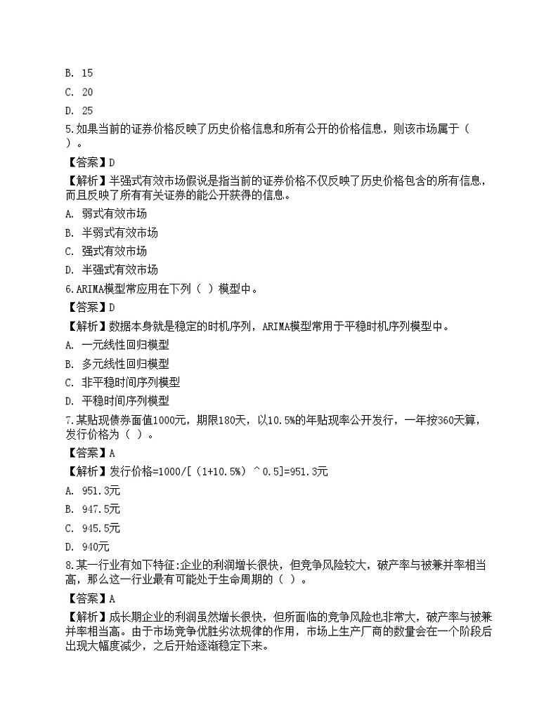 2022年证券分析师《发布证券研究报告业务》名师预测卷3第2页