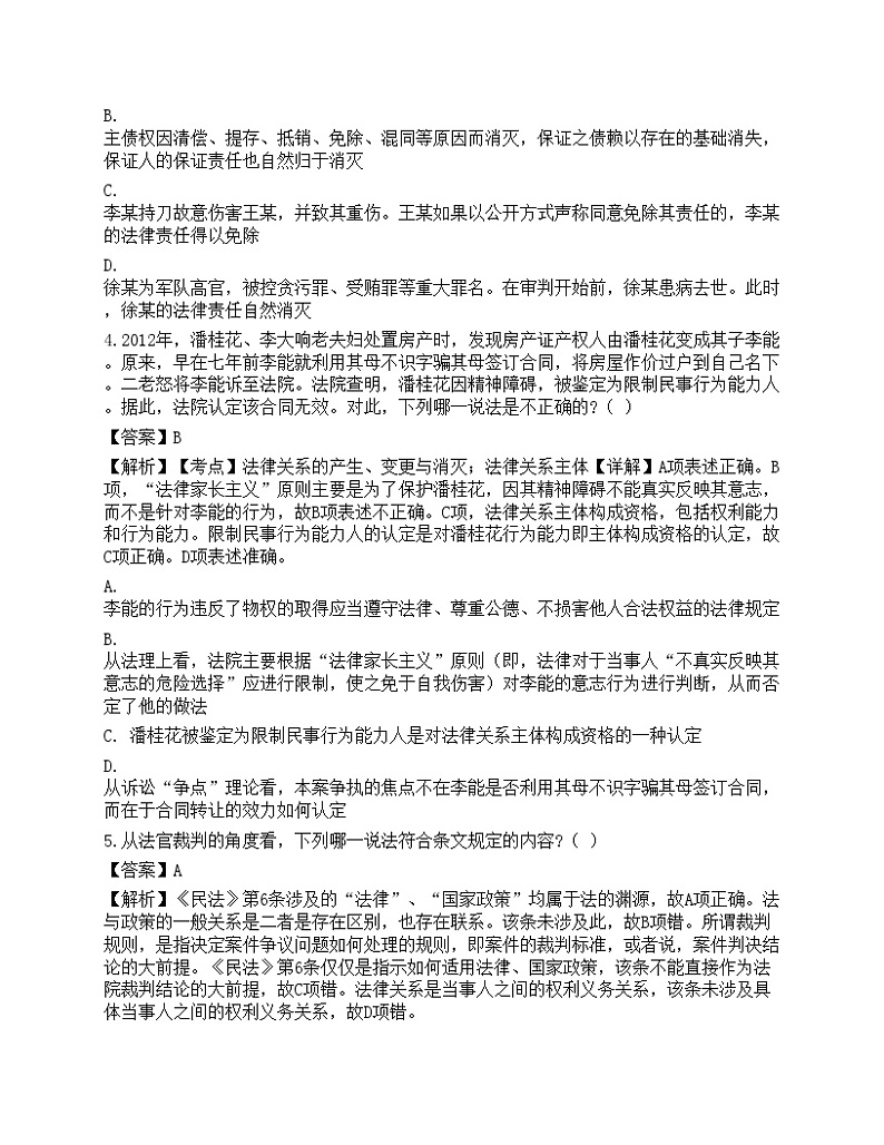 2022年军队文职人员招聘考试《法学》名师预测卷202