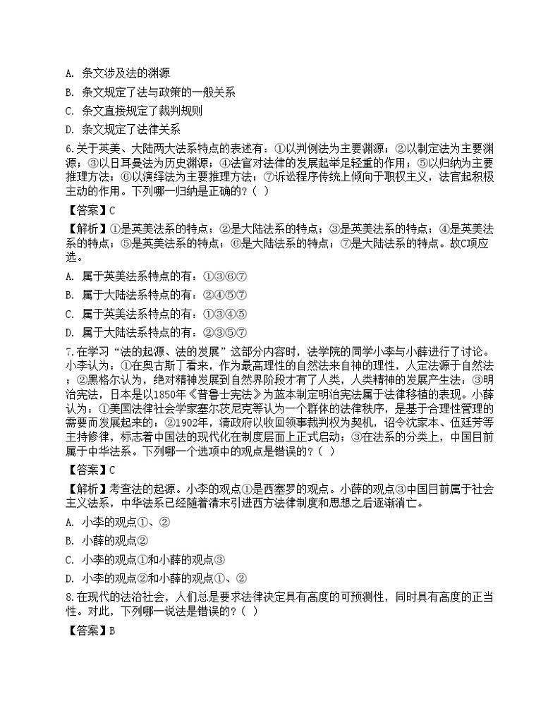 2022年军队文职人员招聘考试《法学》名师预测卷203