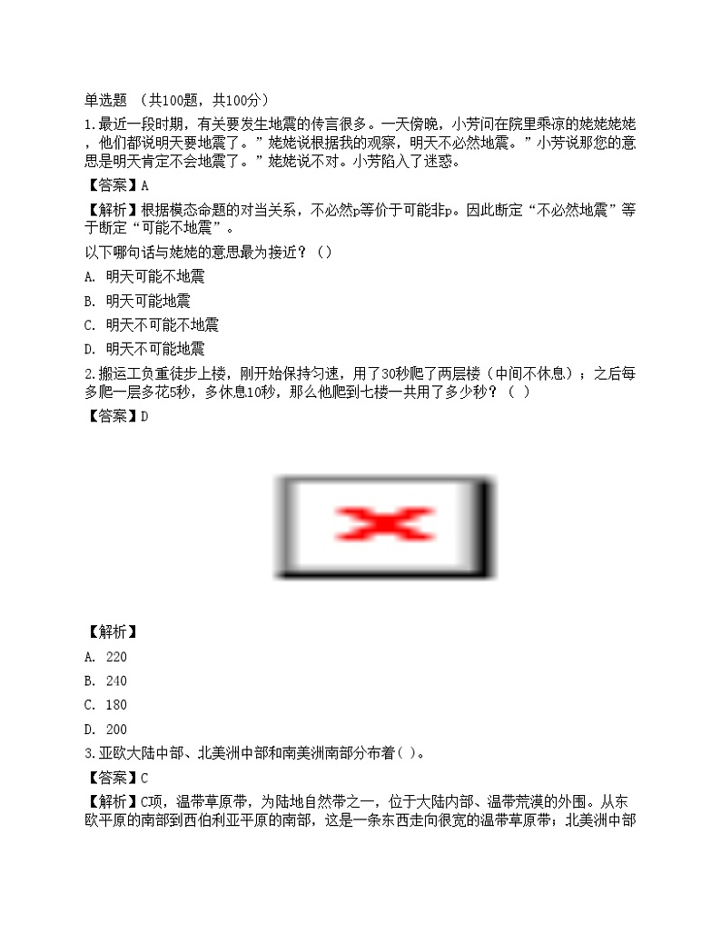 2023年军队文职人员招聘考试《公共科目》预测试卷01